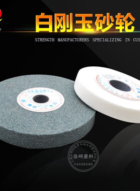 白刚玉碳化硅砂轮机磨刀机砂轮磨盘台式立式万能工业级砂轮片磨刀