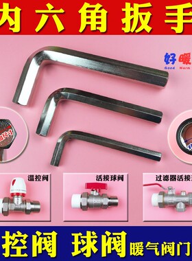 暖气片阀门扳手PPR PB温控阀6分角阀直阀散热器阀内六角12mm17mm