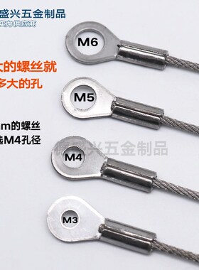 1.5mm不锈钢保险绳鱼眼端子钢丝绳加工鼻子拉线工矿灯防坠吊绳线