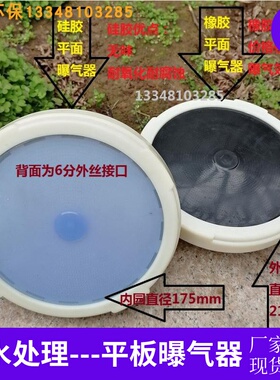 ABS/PP环保污水处理设备橡胶/硅胶平板式膜片曝气头 曝气器曝气盘
