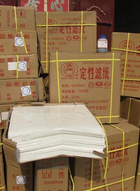 大张滤纸定性快慢中速60*60cm实验耗材仪器吸水纸机油测试 过滤纸