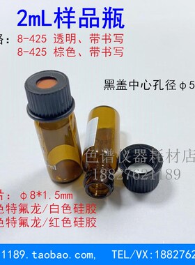 2mL岛津螺口样品瓶隔垫开孔瓶盖8*1.5mm特氟龙垫片色谱进样瓶垫片
