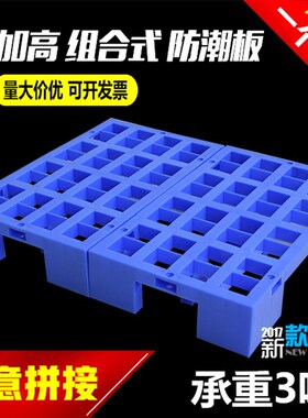 防潮垫板塑料地台板仓库货架托盘脚垫板浅板垫仓板超市地堆架卡板