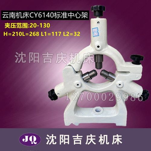 云南机床CY6140 CY6240 CY6150 CY6250 原厂标准加大中心架20-130 - 图0
