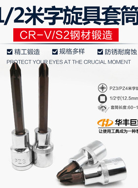 1/2米字旋具套筒扳手星型螺丝刀起子套头批头嘴改锥大飞棘轮工具
