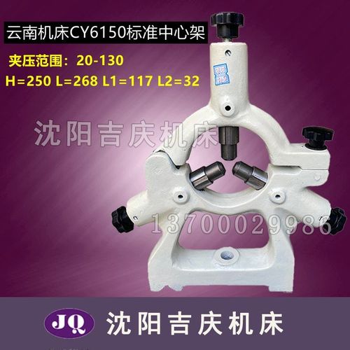云南机床CY6140 CY6240 CY6150 CY6250 原厂标准加大中心架20-130 - 图1
