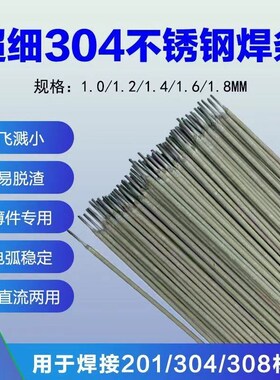 304不锈钢特细电焊条家用白钢焊条1.0/1.2/1.4/1.6万能不锈钢焊条