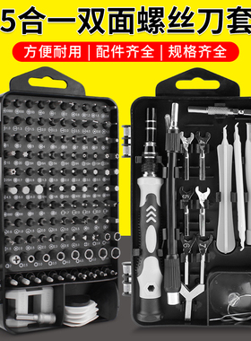 螺丝刀套餐多功能笔记本电脑维修工具组合六角一字起子批头改锥