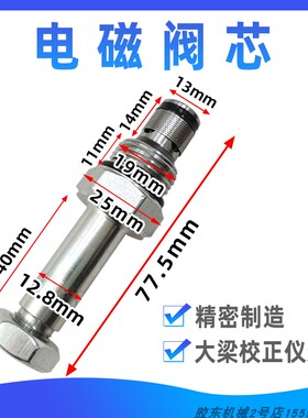 大梁校正仪电控柜电动液压泵电磁阀线圈阀芯汽车钣金修复工具配件