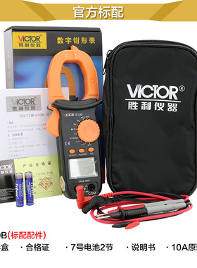 胜利钳形万用表钳形表数字电流表电工万能表二极管电容背光VC610B