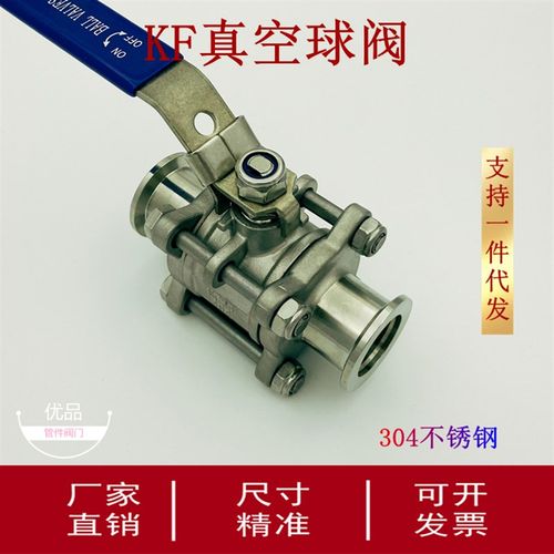 KF真空球阀304不锈钢手动挡板阀16卡箍25卡盘40法兰50快装三片式1 - 图0