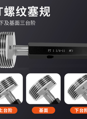 PT管螺纹塞规/管螺纹环规/日标/锥度塞规/锥度环规PT1/16-3寸