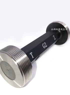 螺纹塞规 G1/8 G1/4 G3/8 G1/2 G5/8 G3/4 G1 G2 G3 G4 G6
