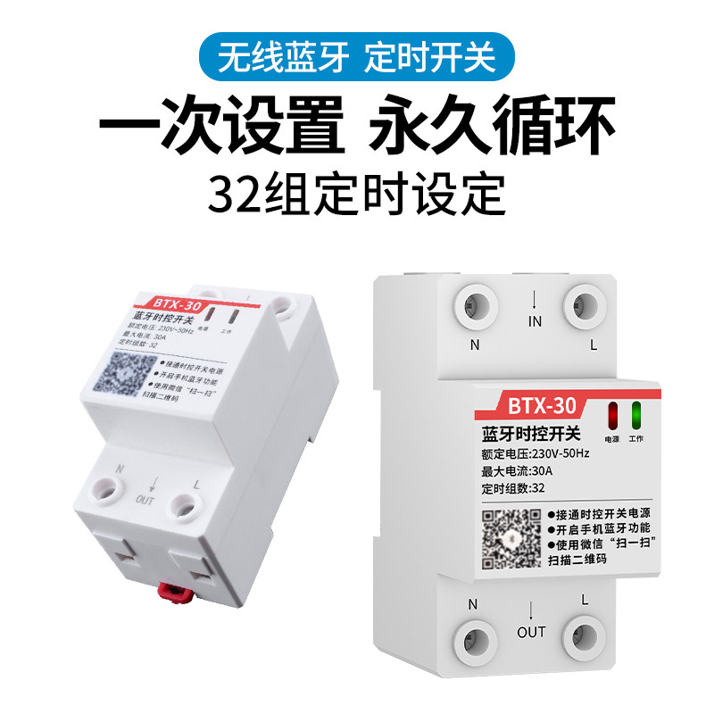 卡导轨APP蓝牙时控开关灯箱广告牌时间控制器远距离微电脑定时器,淘宝优惠券,粉丝福利购,淘宝优惠卷