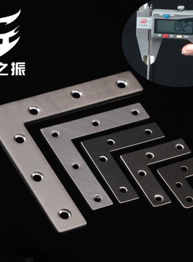 不锈钢角码连接件连接片T型L型一字型直片铁片平角一字角马固定片
