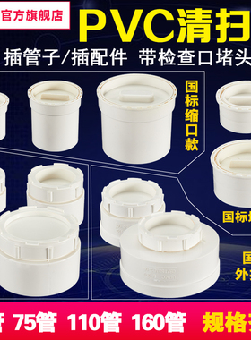 75/110/160pvc堵头地平清扫口排水管内外插闷头检修管帽塞子配件