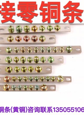 5孔7孔10孔零排地排2*20配电箱接线端子接地接零铜条铜排接N2*15