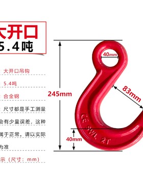 大开口吊钩钢管钩子环眼挂钩货钩羊角钩行车吊车起重吊具吊索具