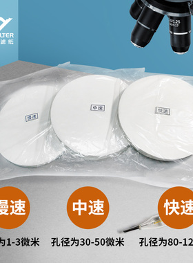 滤纸  定性滤纸 直径9CM 实验室过滤纸  圆形定性分析滤纸
