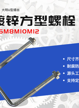 现货 方形卡直角U型卡箍卡扣U型螺栓U型螺丝U形水管抱箍U型骑马卡