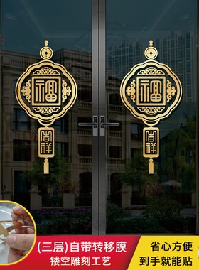 玻璃门防撞贴纸门贴装饰厨房w推拉门阳台玻璃贴中式福字镂空贴窗