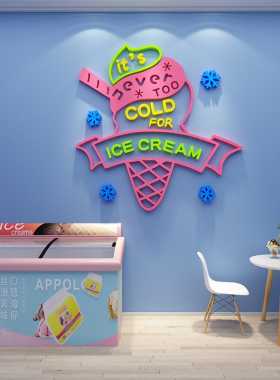 网红雪糕店吧台收银台墙面装饰立体E墙贴冷饮店冰淇淋贴画墙面布