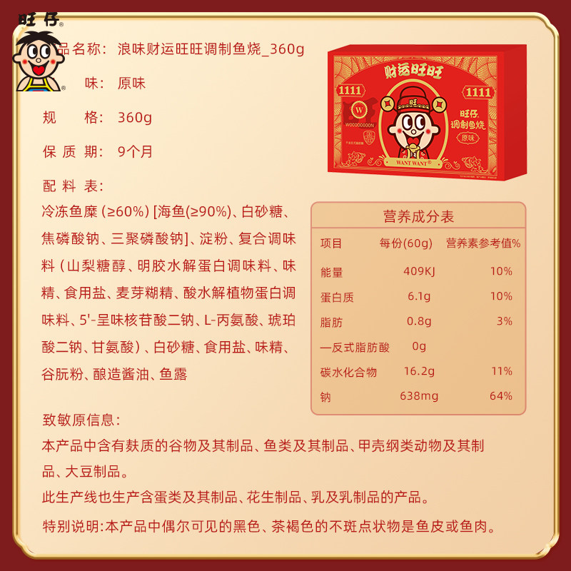 旺旺仔浪味趣味大包装财运红包调制鱼烧原味360g海味解馋休闲零食,淘宝优惠券,粉丝福利购,淘宝优惠卷