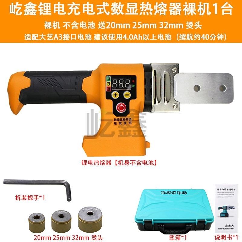 屹鑫数显锂电热熔器PPR充电式热熔机水管PE工程焊接机无线热容器,淘宝优惠券,粉丝福利购,淘宝优惠卷