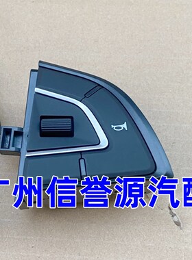 适用上汽大通V80喇叭开关方向盘开关大通V80喇叭按钮方向盘喇叭