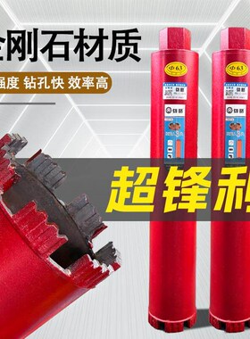 雄略水钻头水钻钻头钢筋混凝土63快速干打干湿两用金刚石扩开孔器