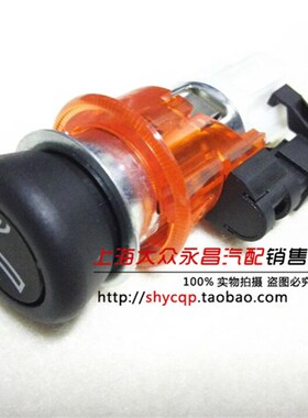 大众朗逸领驭途安斯柯达明锐车用点烟器总成点烟器头子底座 正品
