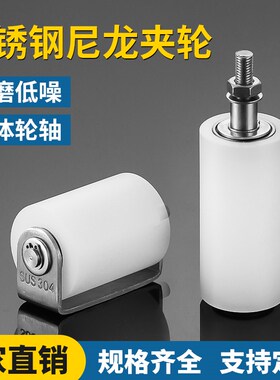 不锈钢尼龙轴承滑轮定位靠轮电动门上轮平移门尼龙夹轮吊轮导向轮