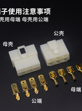 6.3四方插连接器汽车线束公壳1P 2 3 4 6 8P-12p 对接插头大电流