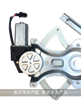 长安铃木天语SX4 尚悦锐骑 电动玻璃升降器总成玻璃摇机 维修件