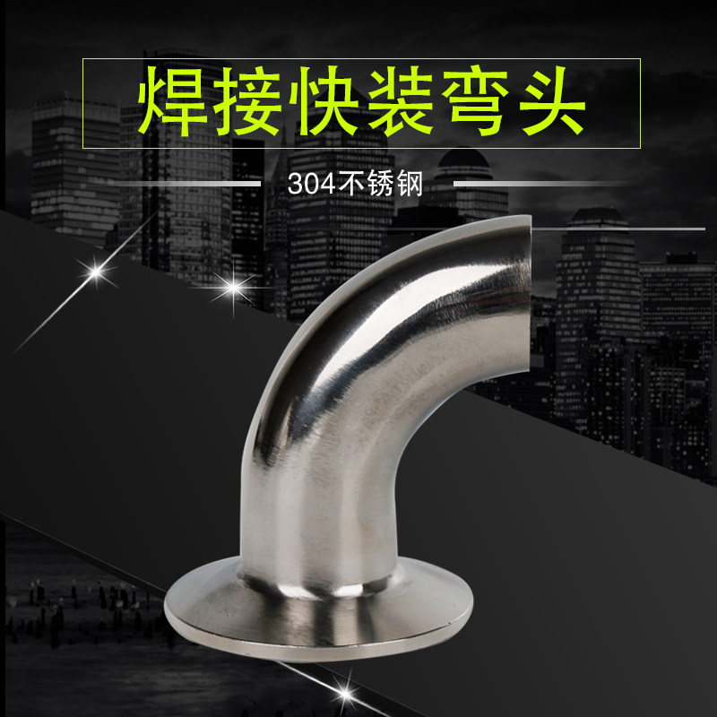 304不锈钢单边焊接快装弯头90度卫生级卡箍卡盘弯管接头内外镜面,淘宝优惠券,粉丝福利购,淘宝优惠卷