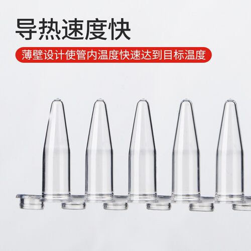 pcr8连管0.1ml 八连管0.2ml单管0.5ml离心管排管带平盖耐高温高压 - 图0