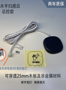 5V12V24V隐藏式隔木板触摸手扫人体感应开关缓亮缓灭感应穿透木板