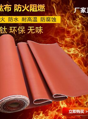 无味硅胶防火布阻燃耐高温隔热布电焊帆布家用灭火毯硅钛布三防布
