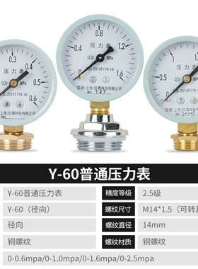 压力表y60耐震普通压力表测自来水气压表0-0.6/1.0/1.6/2.5mpa