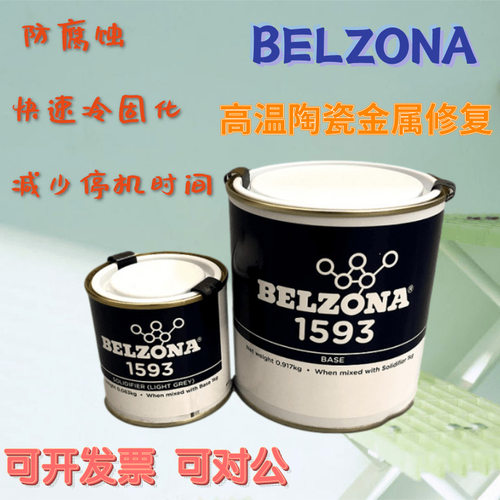 供应贝尔佐纳1111BELZONA1111*级金属贝尔佐纳修补剂1KG - 图2