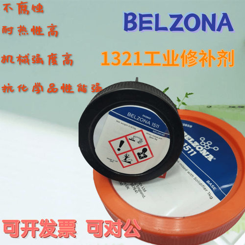 供应贝尔佐纳1111BELZONA1111*级金属贝尔佐纳修补剂1KG - 图1