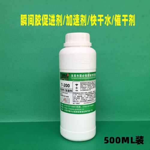厂家直销502胶快干胶瞬间胶加速固化不发白的加速剂快干水催干剂 - 图0
