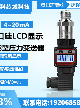 数显压力变送器4-20mA压力液位传感器带显示高精度扩散硅RS485