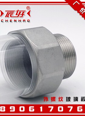 304不锈钢外螺纹有机玻璃视盅HGS21-126窥视镜透视窗观察孔指示器