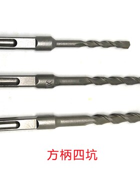 电锤钻头四坑方柄两坑两槽圆柄冲击钻头混凝土钻直径6 8 10 12mm