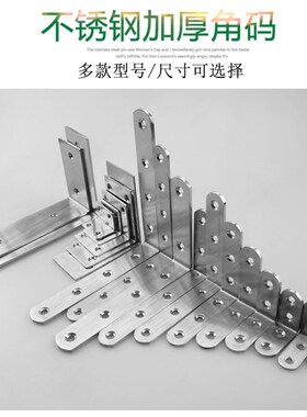 不锈钢角码 90度直角加固定角铁L型三角支架层板托家具连接件万能