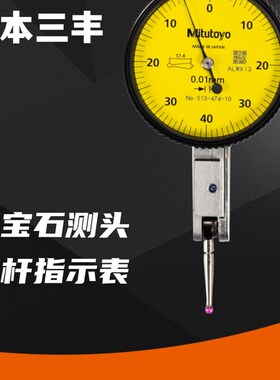 日本三丰杠杆百分表0.8mm指示表513-404 401E校表千分表精度0.001