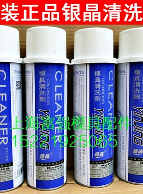 包邮高效银晶脱模剂 离型剂 模具高效清洗剂防锈剂注塑模具去污剂