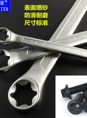 E型扳手双头六花梅花形扳手E型眼镜星型扳手E10汽修工具扳手组套