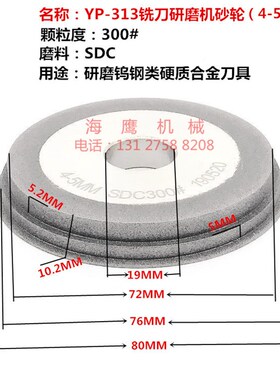 鹰牌YP313钨钢铣刀研磨机砂轮金刚石砂轮万能磨刀机专用合金砂轮